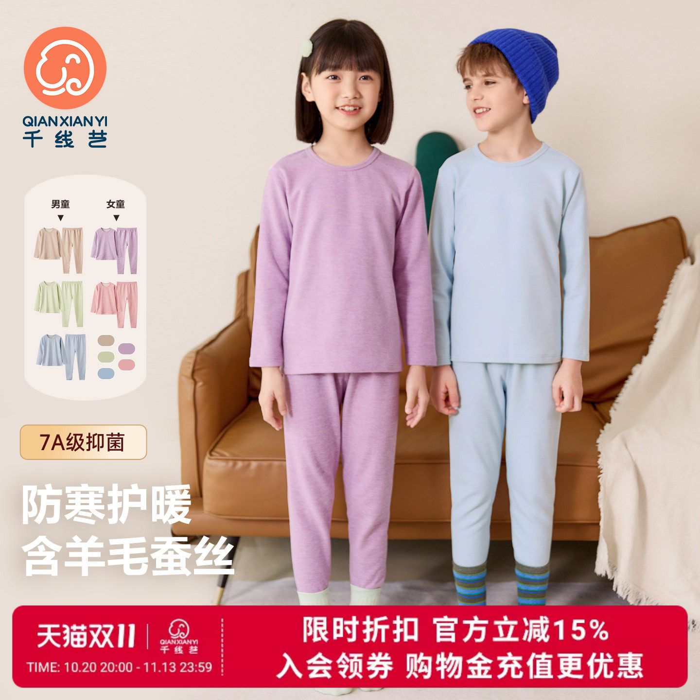 千线艺7A抗菌新款儿童内衣套装男女童大童德绒加厚保暖秋衣秋裤冬