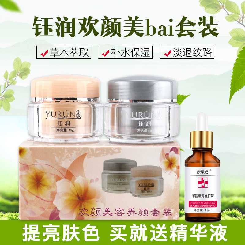 钰润欢颜美容提亮肤色套装早晚霜