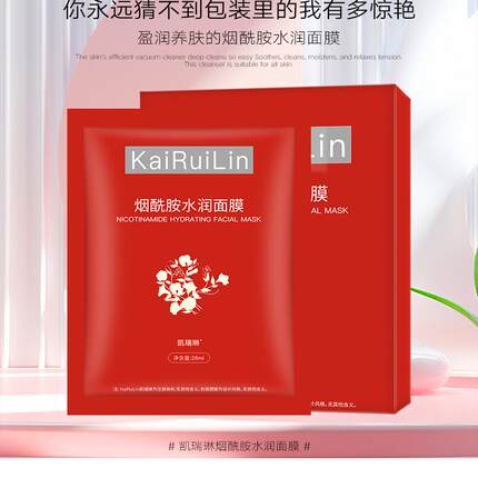 烟酰胺水润面膜女肌肤光泽秋冬盈润养肤