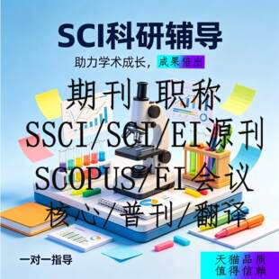 SCI/SSCI中文北大核心省级期刊发文章投稿表评职称申报论文翻译EI