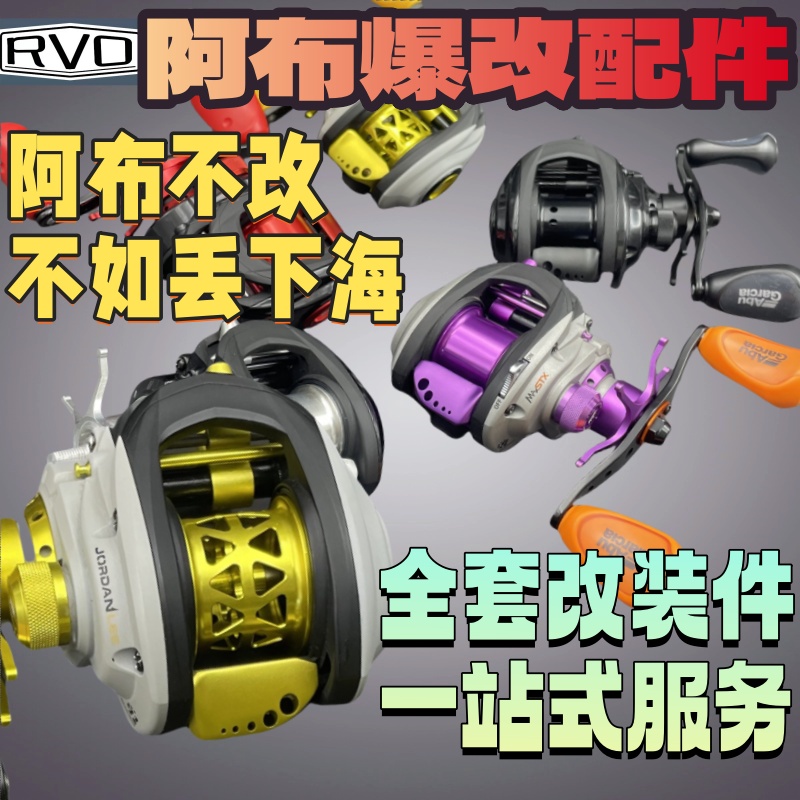 阿布水滴轮爆改套件b5p5短轴线杯加长出线口远投max系列全套配件