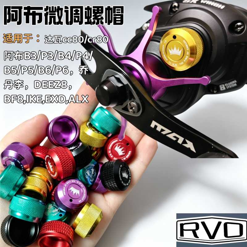阿布B4P4达瓦CR80水滴轮微调旋钮螺帽AIRD80改装垫片B6P6渔轮B5P5图片