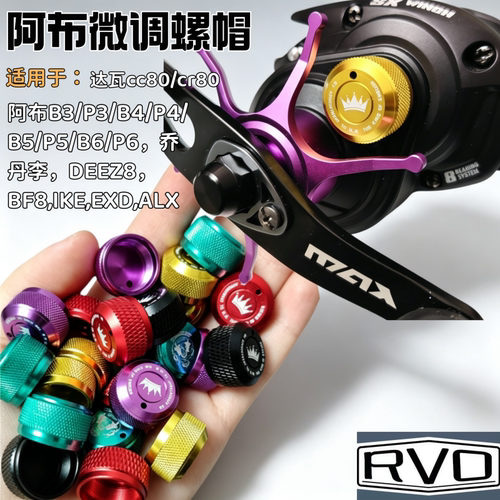 阿布B4P4达瓦CR80水滴轮微调旋钮螺帽AIRD80改装垫片B6P6渔轮B5P5