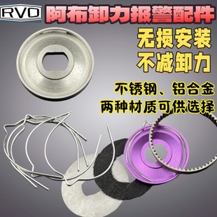 阿布b5p5卸力报警配件弹簧发生器大齿圈改装组合配件