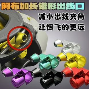 阿布4代5代水滴轮改装p4b4出线口锥形椭圆大口径陶瓷b5p5合金线规