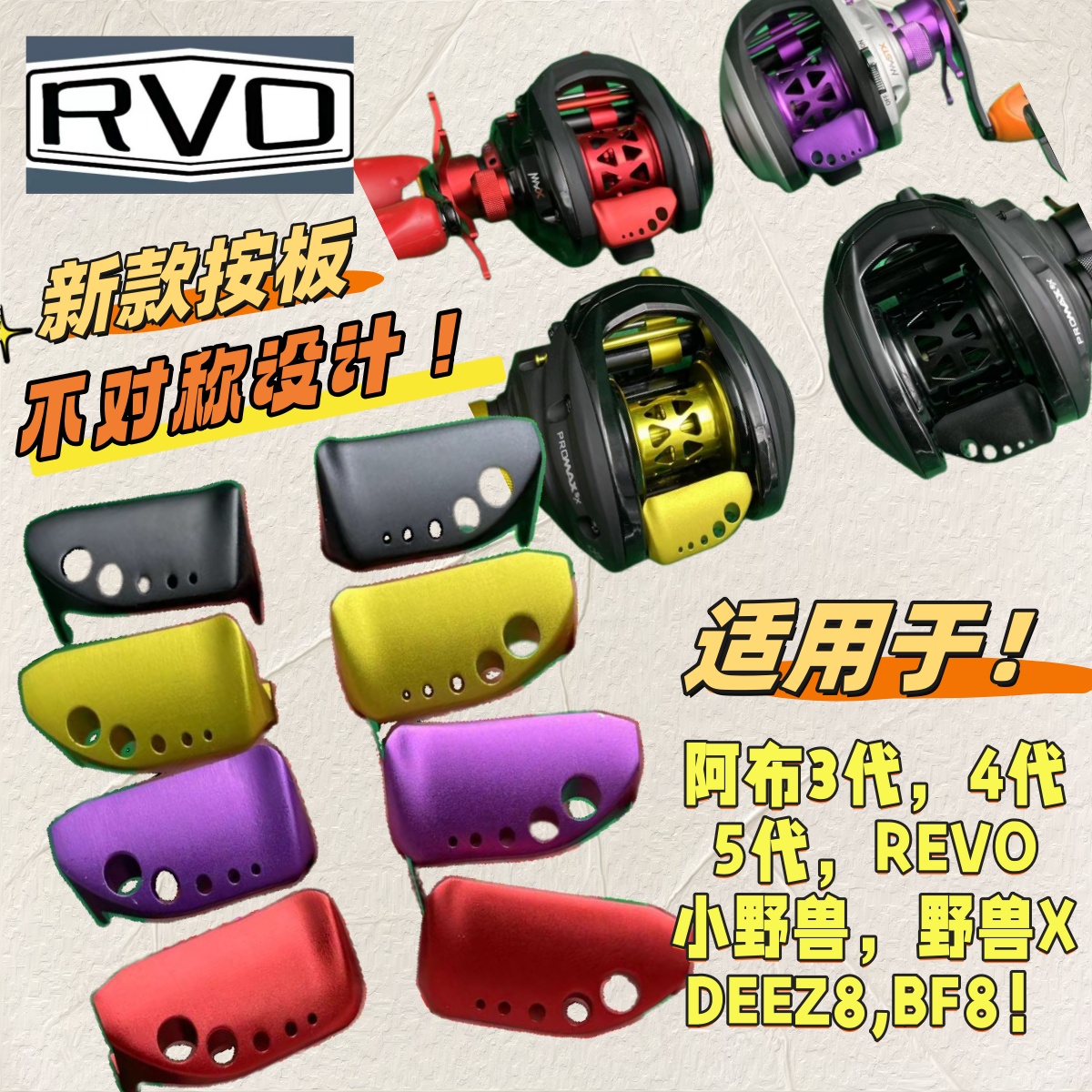 阿布水滴轮案板b4p4不对称铝合金按板渔轮改装配件b5p5改装案板