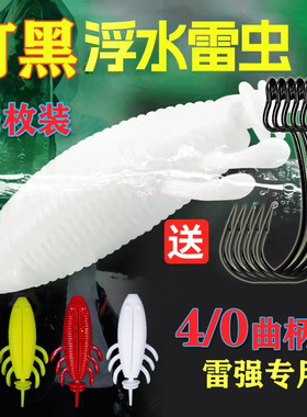 雷虫14克带角度浮水雷强软饵打黑鱼软虫远投滑口小黑鱼专杀蛙假饵