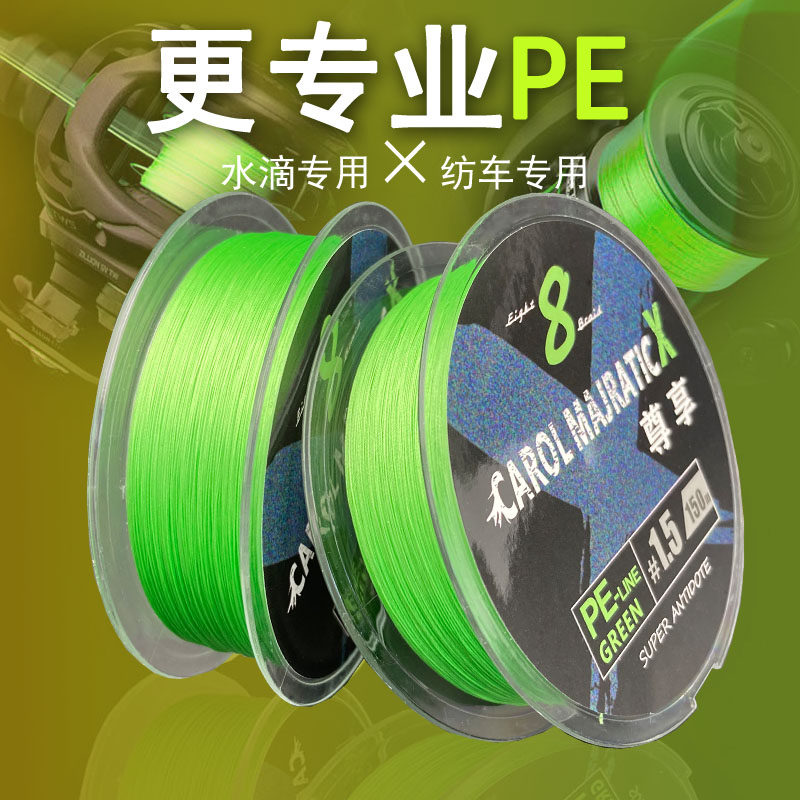 卡罗尊享路亚pe线150米标准线径淡水溪流矶钓海钓路亚线渔线主线