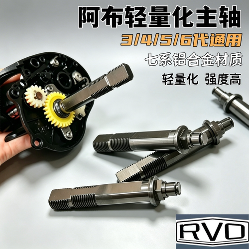 阿布B5P5轻量化主轴7系铝合金B6P6水滴轮改装配件加强减重硬氧化