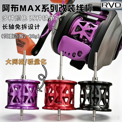 阿布4代5代长轴线杯B4P5微物远投B5P5雷强泛用轻量化全陶瓷