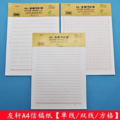 A4单线双线信纸方格稿纸