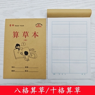 32K小本八格算草本10格算草本演算小格草数学算术演草作业本