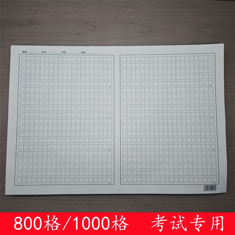 语文作文纸800格考试用1000格