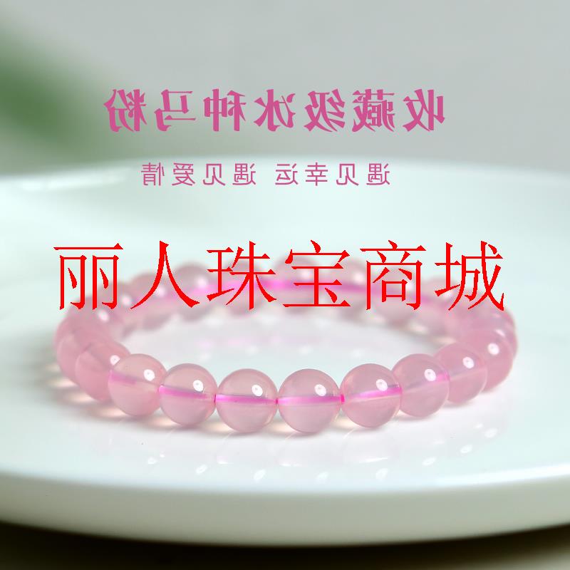 粉水晶手链女冰种东海水晶玛瑙玉髓马达加斯散珠子手串耳饰送礼用