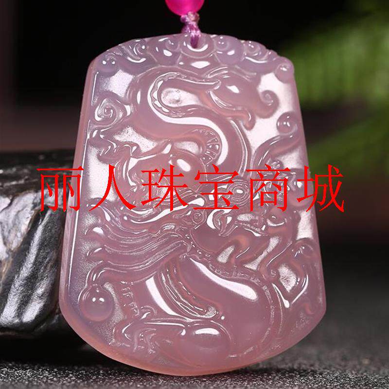 高冰种帝王紫粉玉髓龙牌吊坠男女款玛瑙立体龙圆牌挂件饰品项坠