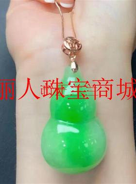 缅甸翡翠色飘绿小葫芦吊坠男女项链福禄玉佩挂件招财纳福转运饰珠