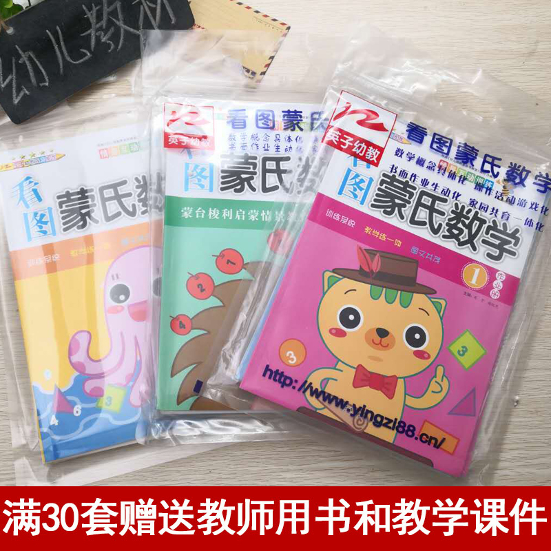 蒙台梭利看图蒙氏数学幼儿园小班中班大班教材2-6岁数学学习教具