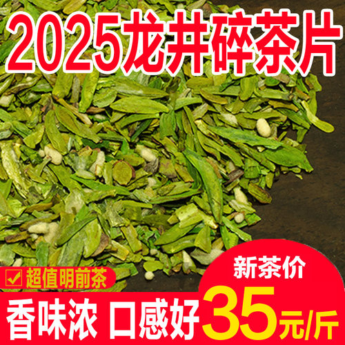 龙井茶茶片新茶500g袋装
