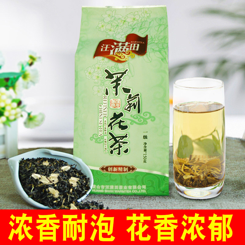 汪满田浓香型茉莉花茶茶叶