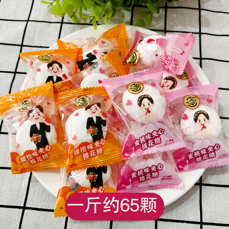 徐福记夹心棉花糖结婚喜糖果散装500g约65颗儿童零食棉花糖包邮
