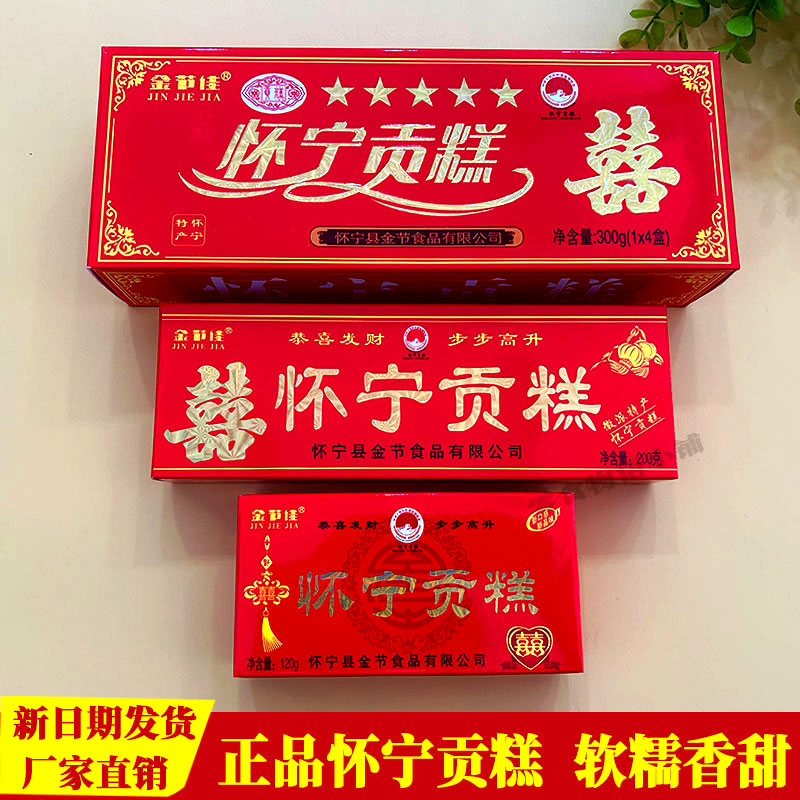 安庆特产怀宁贡糕 特产糕点 云片方片糕喜糕步步高升贡糕零食礼品