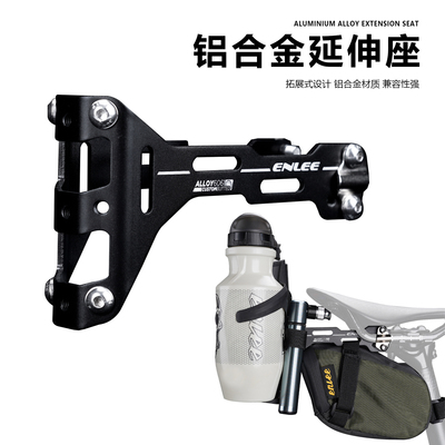Enlee自行车水壶架转换座铝合金坐垫鞍座双水壶架延伸座骑行支架