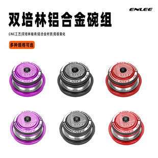 enlee自行车碗组34/44MM-56MM双培林碗组轴承前叉直锥管单车头管