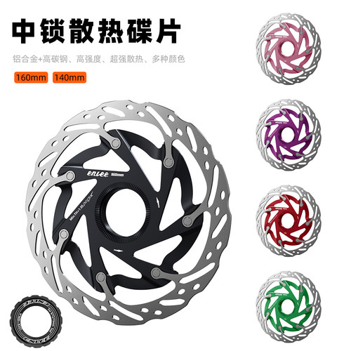 Enlee自行车中锁刹车碟片140/160MM花鼓散热山地油压公路车刹车盘