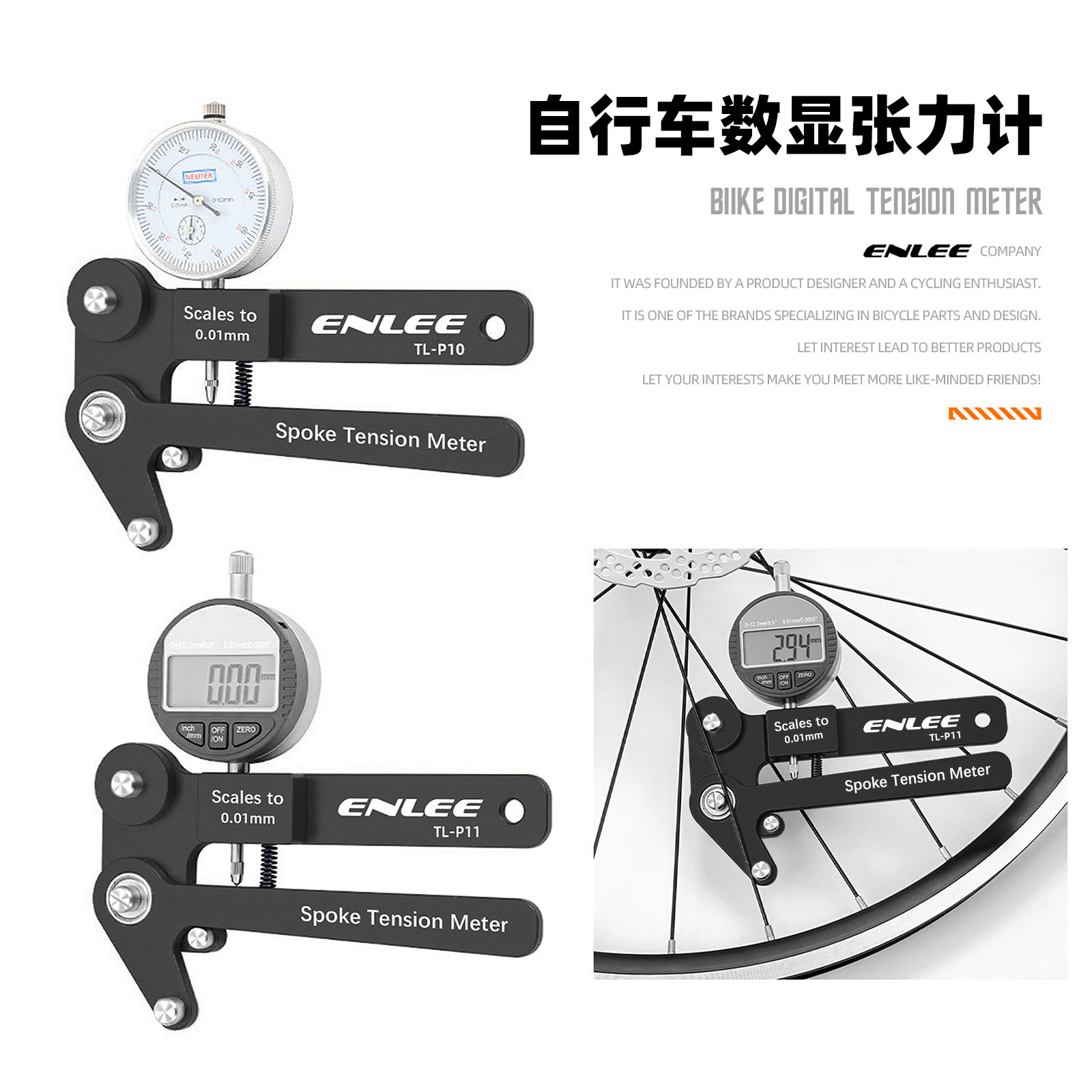 enlee自行车辐条数显张力计车圈机械轮组钢丝校正工具调圈测量器