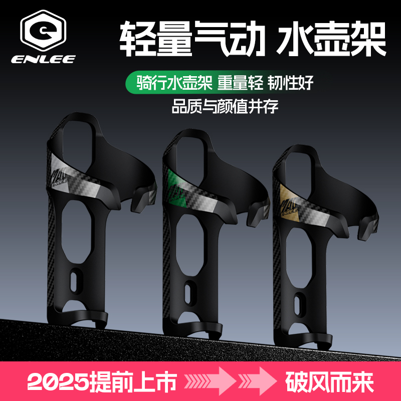 Enlee气动水壶架自行车双水壶架公路山地车碳纤维破风气动水壶架