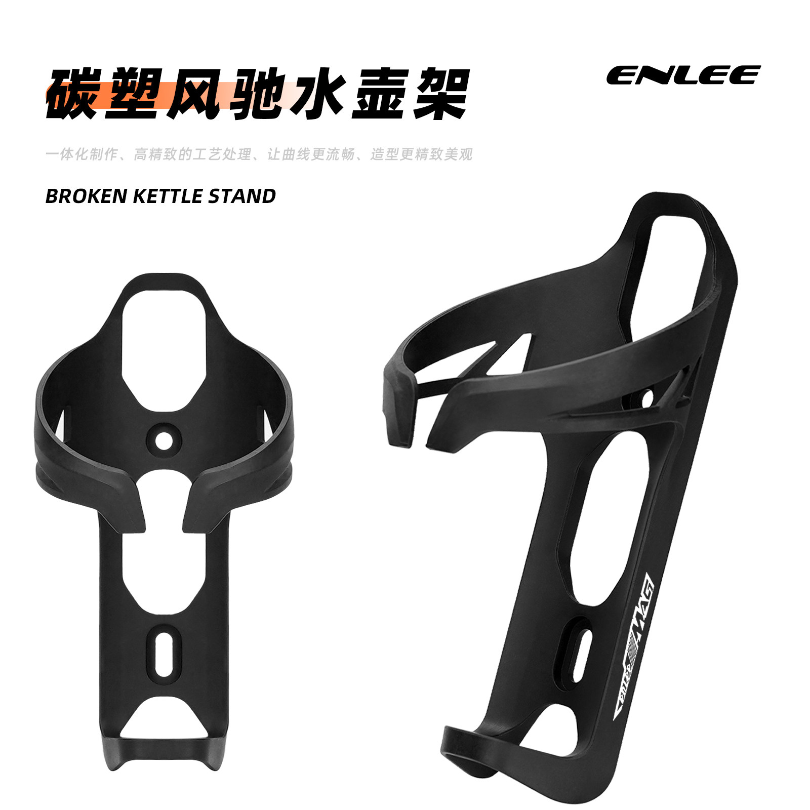 enlee自行车水壶架碳塑风驰水杯架山地公路车骑行破风轻量水壶架,自行车/骑行装备/零配件,更多零件/配件,淘宝优惠券,粉丝福利购,淘宝优惠卷