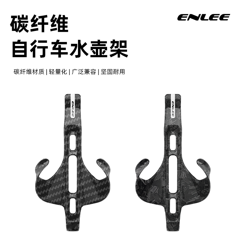 Enlee自行车碳纤维水壶架