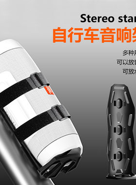 Enlee自行车音响架骑行音箱山地车水壶架公路车帐篷绑带安装支架