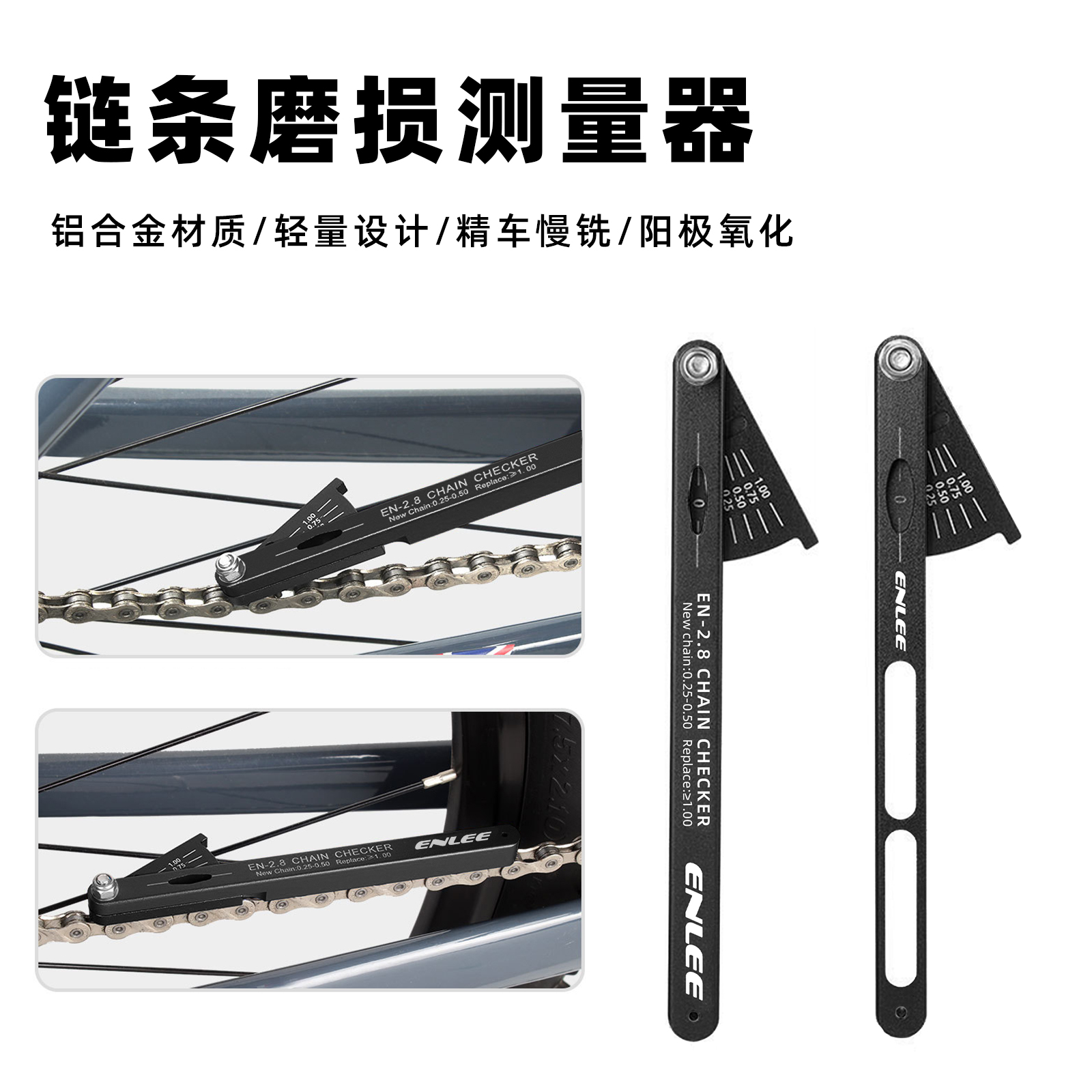 Enlee自行车链条测量器山地公路车链条磨损测量尺检测工具卡尺