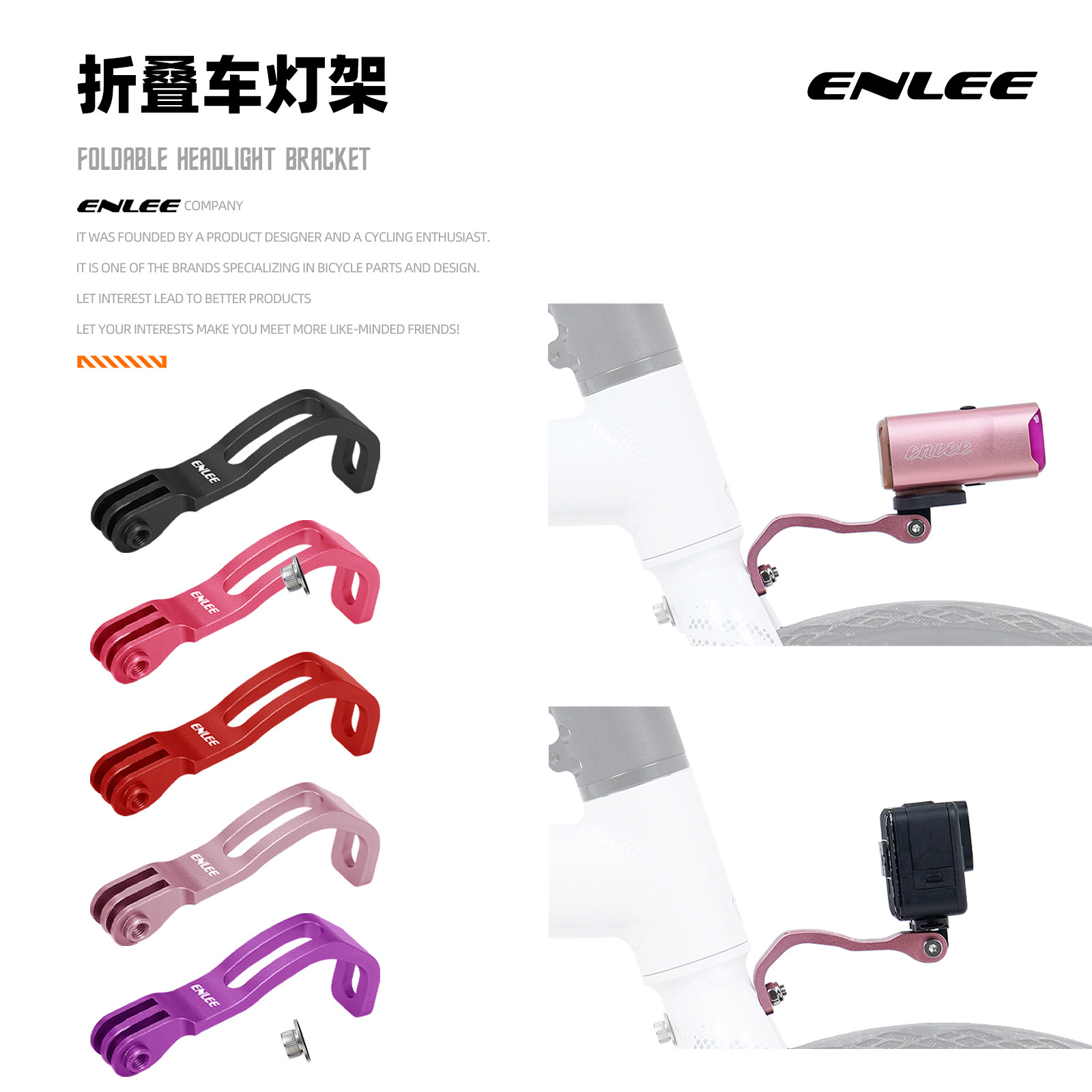 enlee小布折叠车前叉灯架大行P8P10通用前灯延伸支架运动相机底座图片