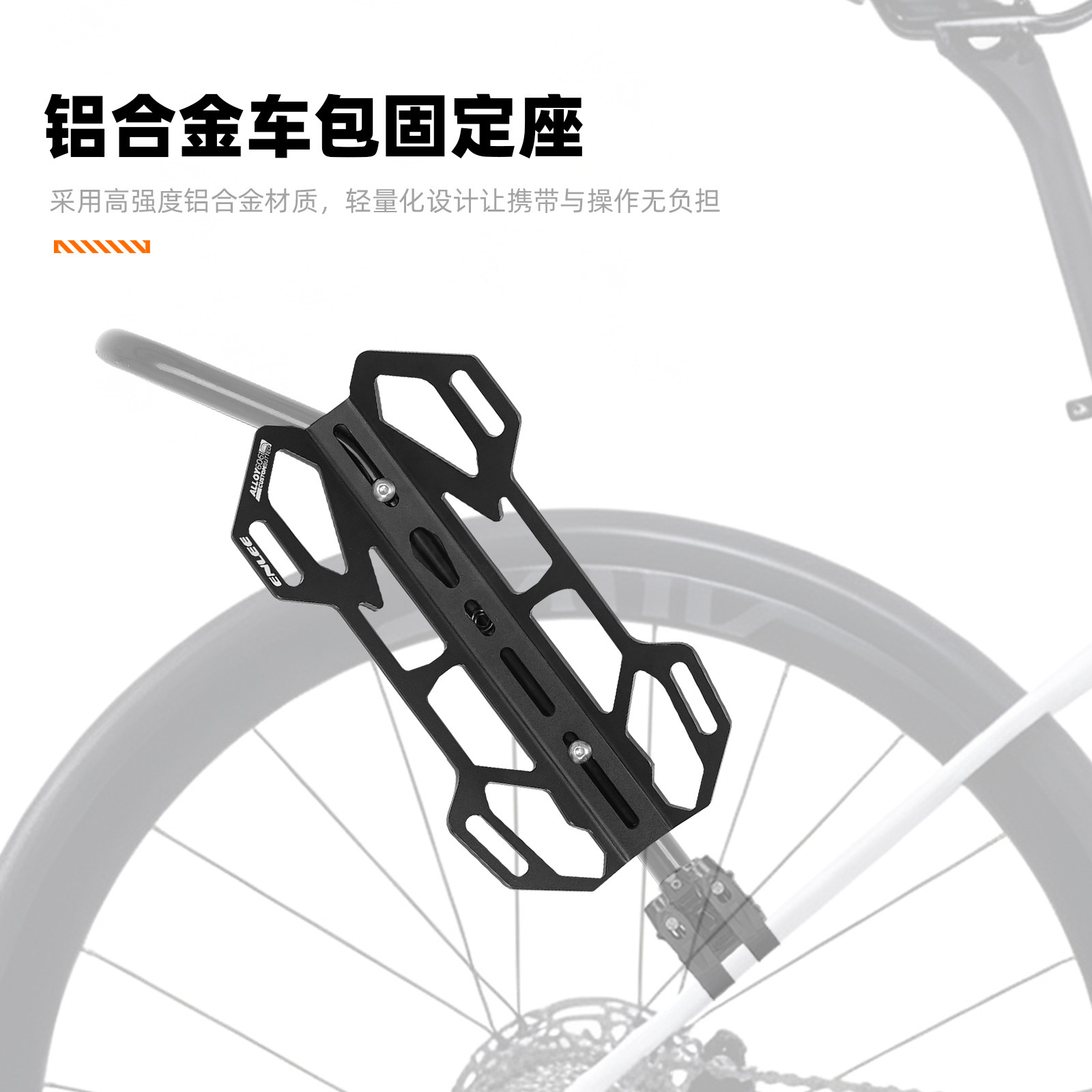 enlee自行车包固定座前叉货架砾石公路车长途置物架铝合金支架图片
