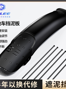 ENLEE骑行自行车硬壳挡泥板山地公路前后通用加长瓦装备配件大全