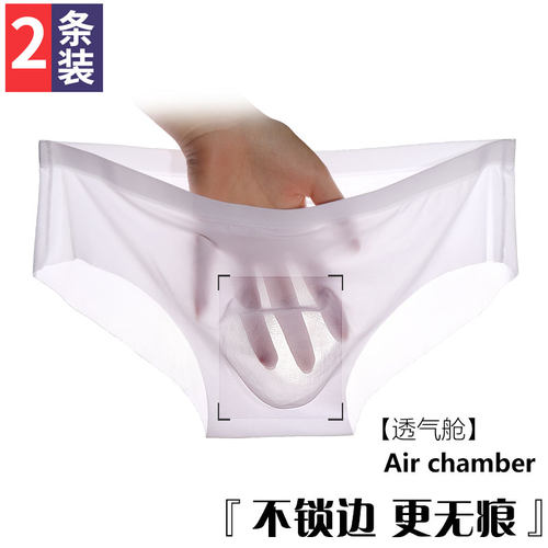 男士冰丝内裤男三角款骚气超薄款
