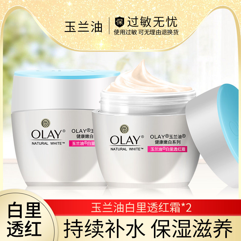 olay玉兰油白里透红美白霜50g*2补水保湿滋润亮肤嫩白润肤面霜女
