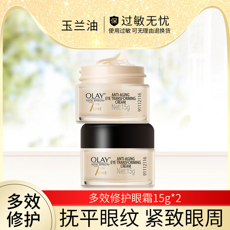 olay玉兰油眼霜淡黑眼圈眼袋细纹紧致补水套装女士学生眼部修护理