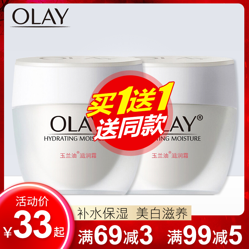 正品玉蘭油滋潤面霜擦臉油補水保濕素顏霜潤膚露春夏護膚品套裝女