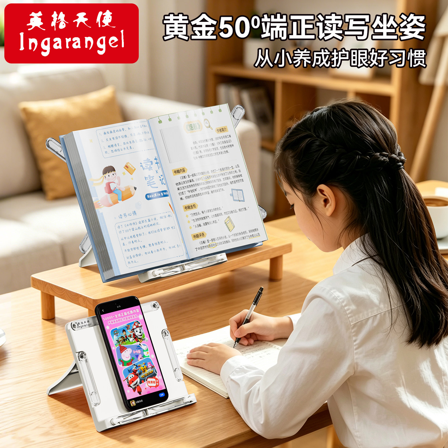 英格天使阅读架手机平板书本支架图片