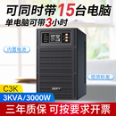 UPS不间断电源在线式 3000W服务器电脑监控停电应急备用C3K 3000VA