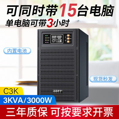 UPS不间断电源在线式3000VA/3000W服务器电脑监控停电应急备用C3K