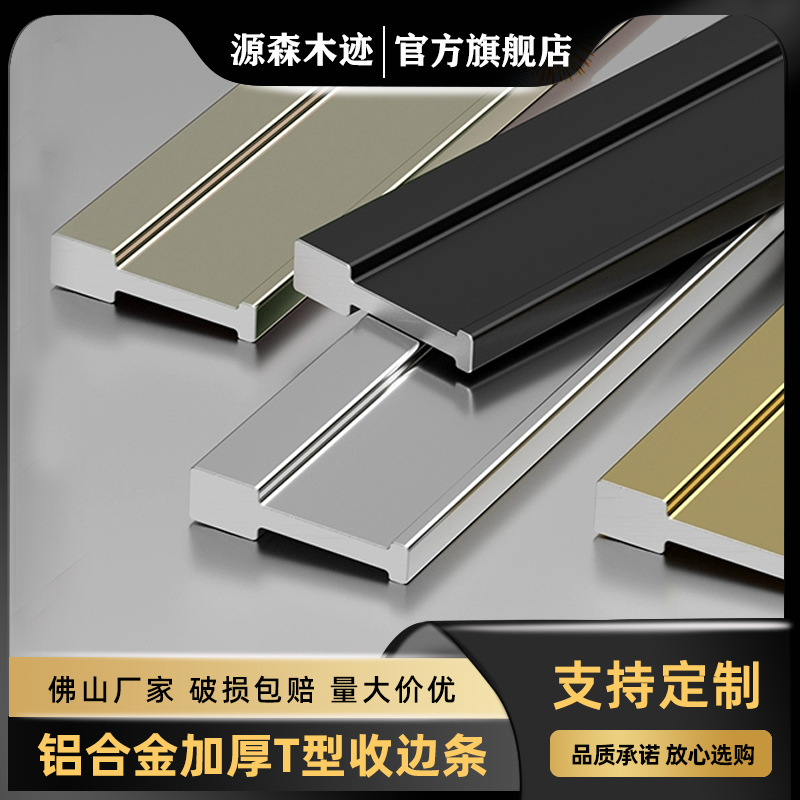 加厚T型铝合金装饰条背景墙实心铝条瓷砖扣条地板收边条美缝l条