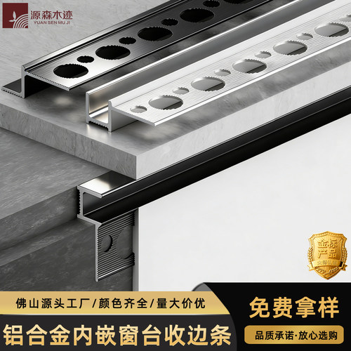 预埋款窗台收边条