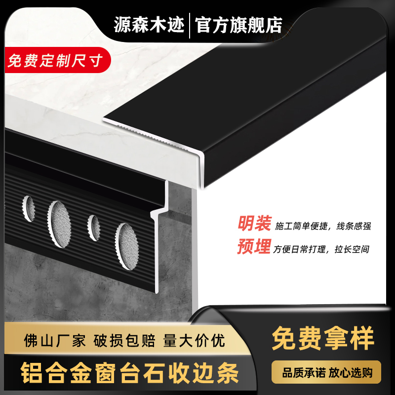 飘窗包边护角窗台石收口条铝合金收边条压边线极简阳角免打孔