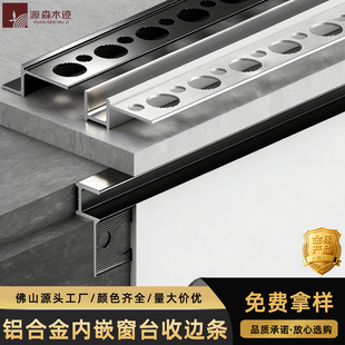 窗台石收口条预埋阴影缝型材铝合金收边条压边线极简飘窗脱缝包边