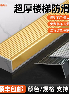L型铝合金收边条楼梯防滑条钛金装饰线条瓷砖台阶压条金属收口条