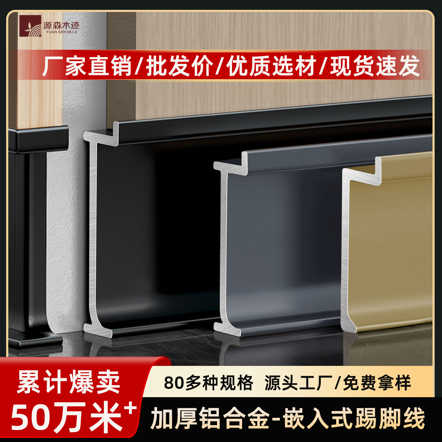 可折弧支持定制内嵌铝合金踢脚线